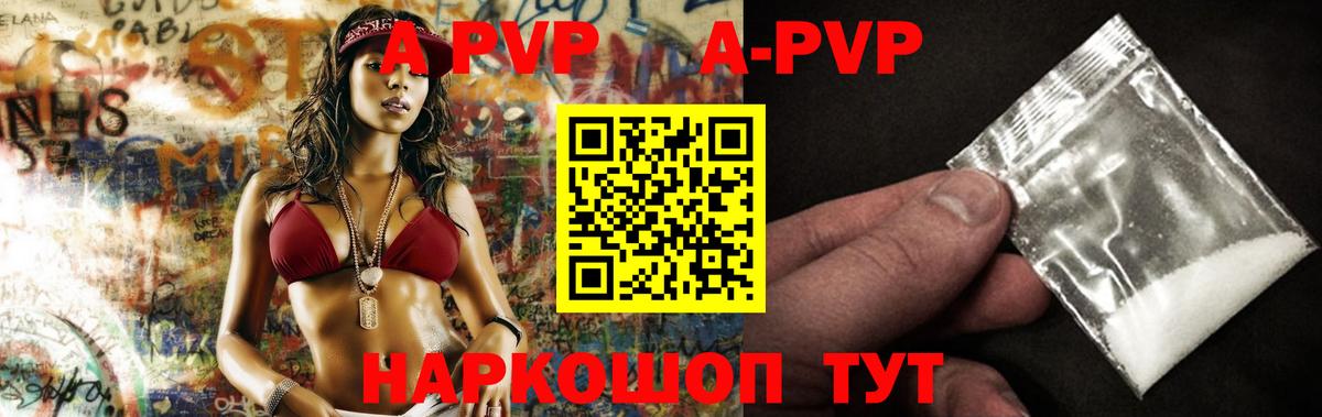 A PVP Crystall Новороссийск