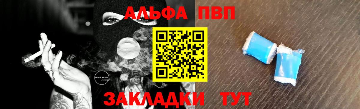 Alpha PVP СК КРИС  дарнет шоп  Вход с VPN  А ПВП СК КРИС  Новороссийск  A PVP СК КРИС  Alfa_PVP 