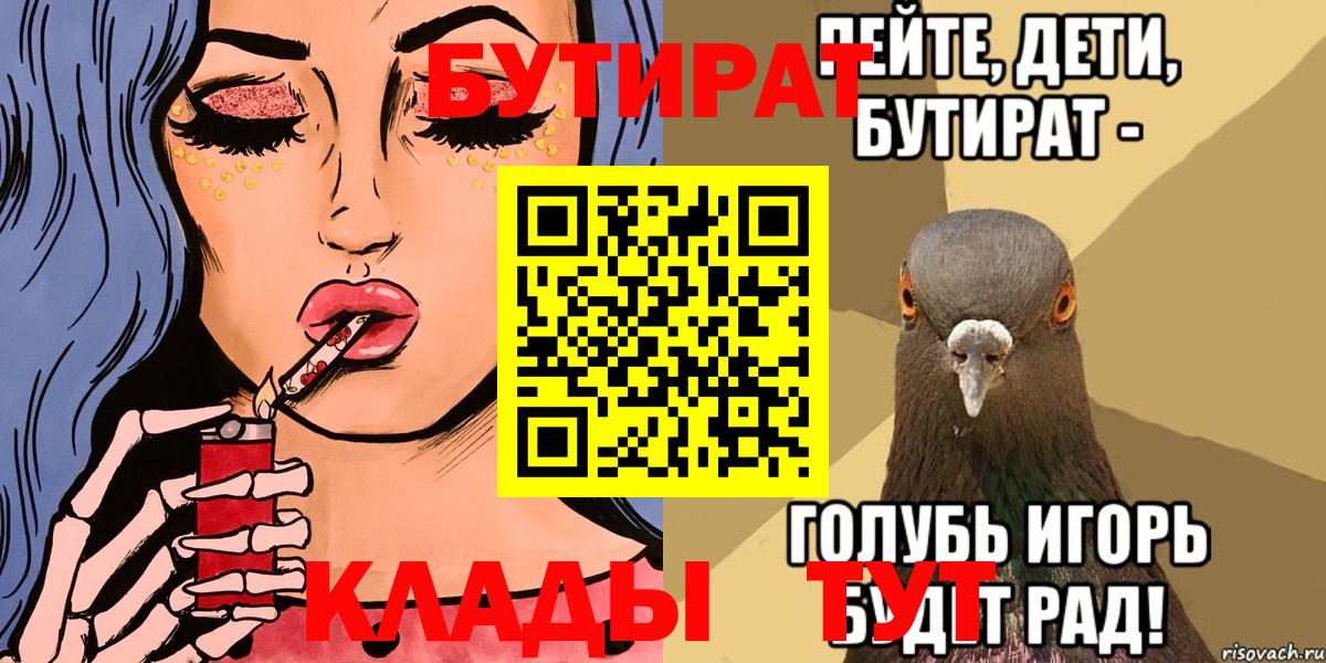 БУТИРАТ бутик Новороссийск