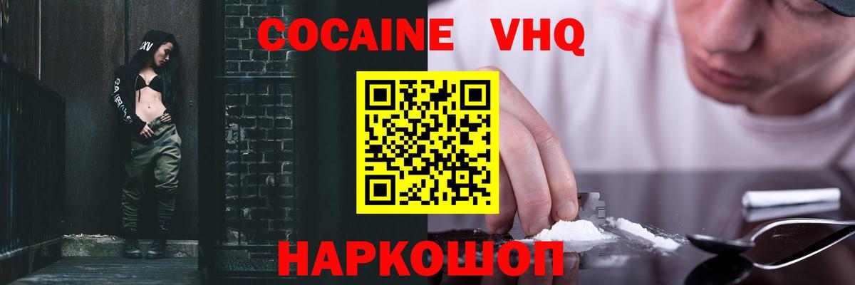Cocaine 99% Новороссийск