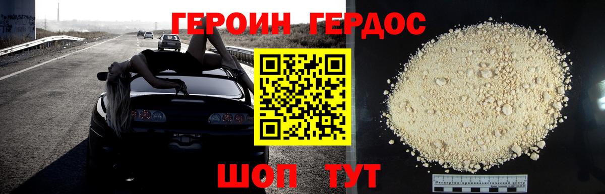 Героин белый  Вход с VPN  Новороссийск 