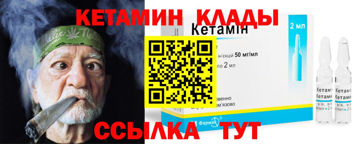 Кетамин VHQ Новороссийск