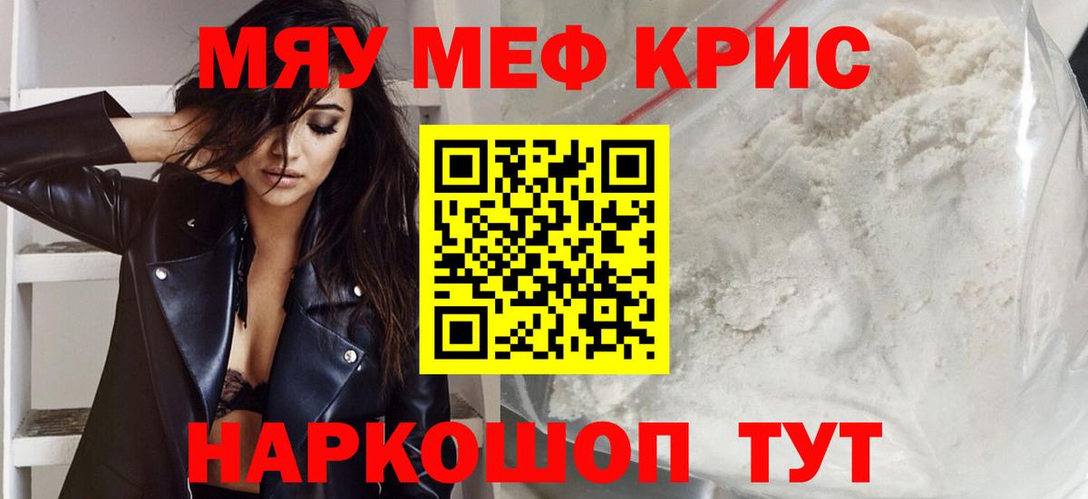 МЕФ мяу мяу  Меф  Вход с VPN  Новороссийск  МЕФ кристаллы 