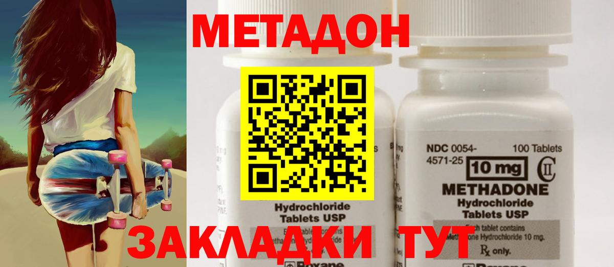 Метадон белоснежный  Вход с VPN  Новороссийск 