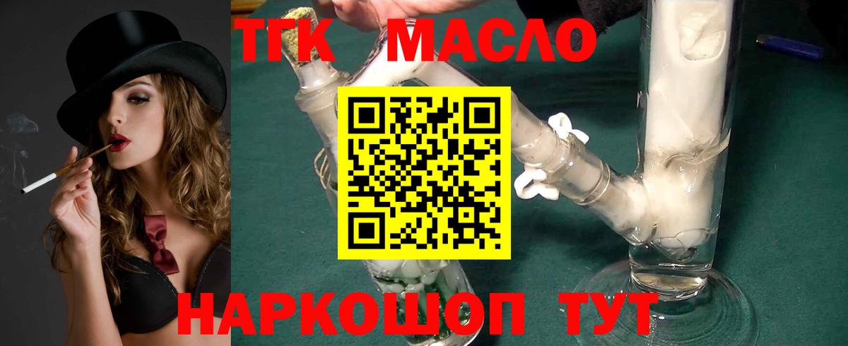 Дистиллят ТГК вейп  Вход с VPN  Новороссийск  ТГК концентрат 